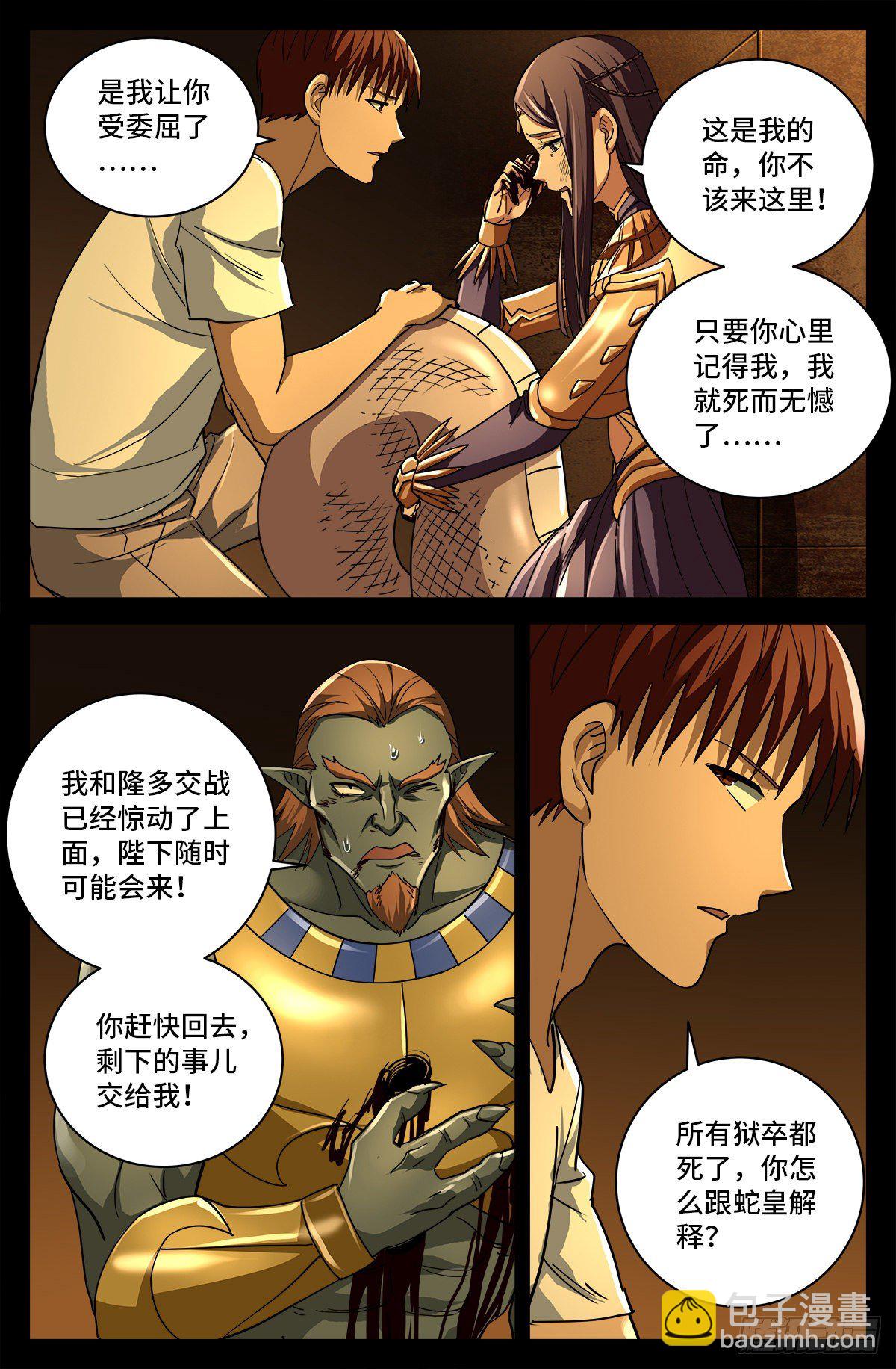第759话 奇怪的巨响-第742话
