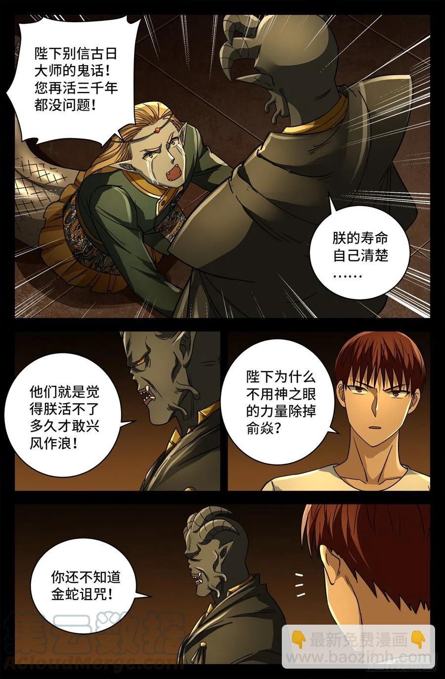 第761话 六个嫌疑-第744话
