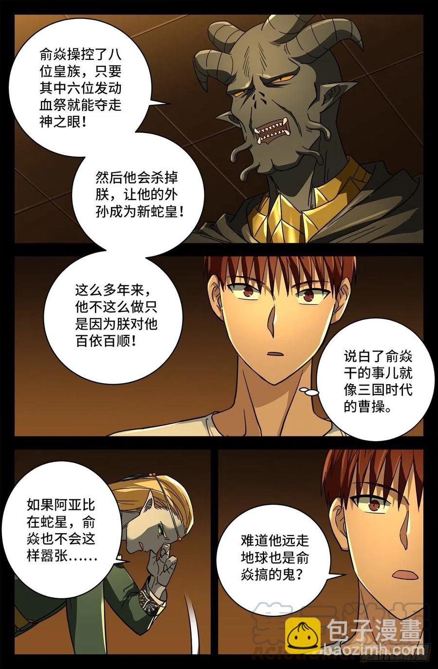 第761话 六个嫌疑-第744话