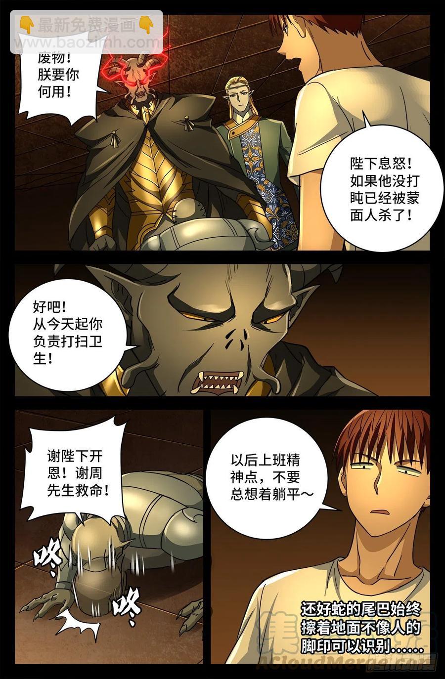 第761话 六个嫌疑-第744话