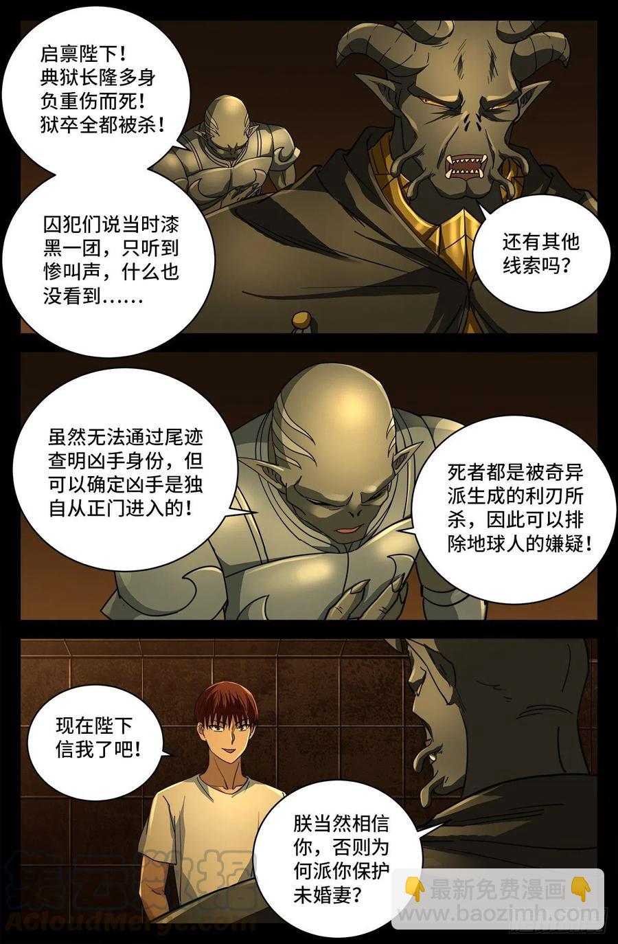 第761话 六个嫌疑-第744话