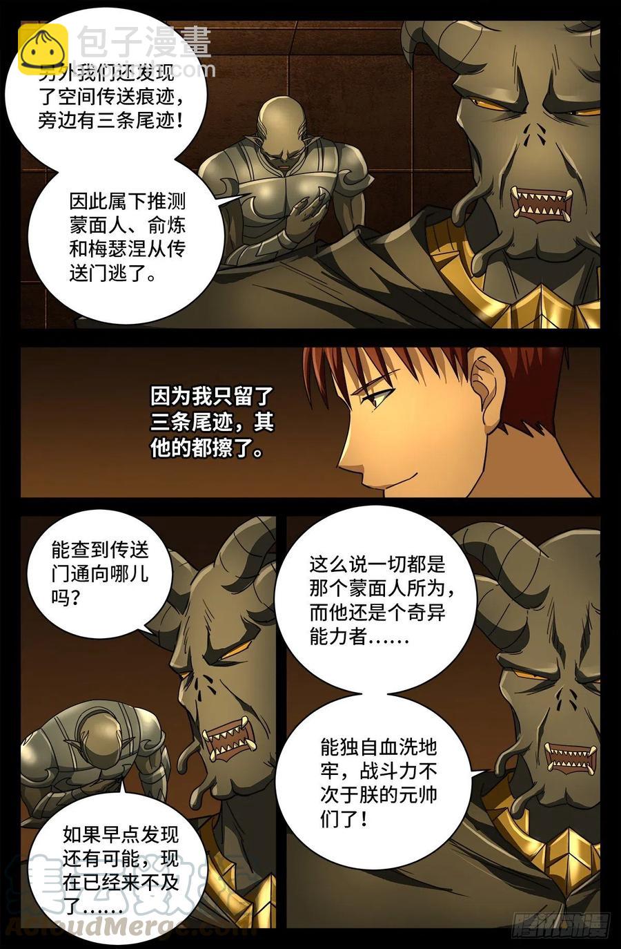 第761话 六个嫌疑-第744话