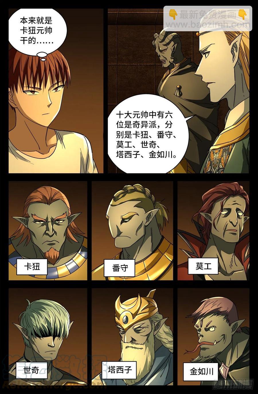 第761话 六个嫌疑-第744话
