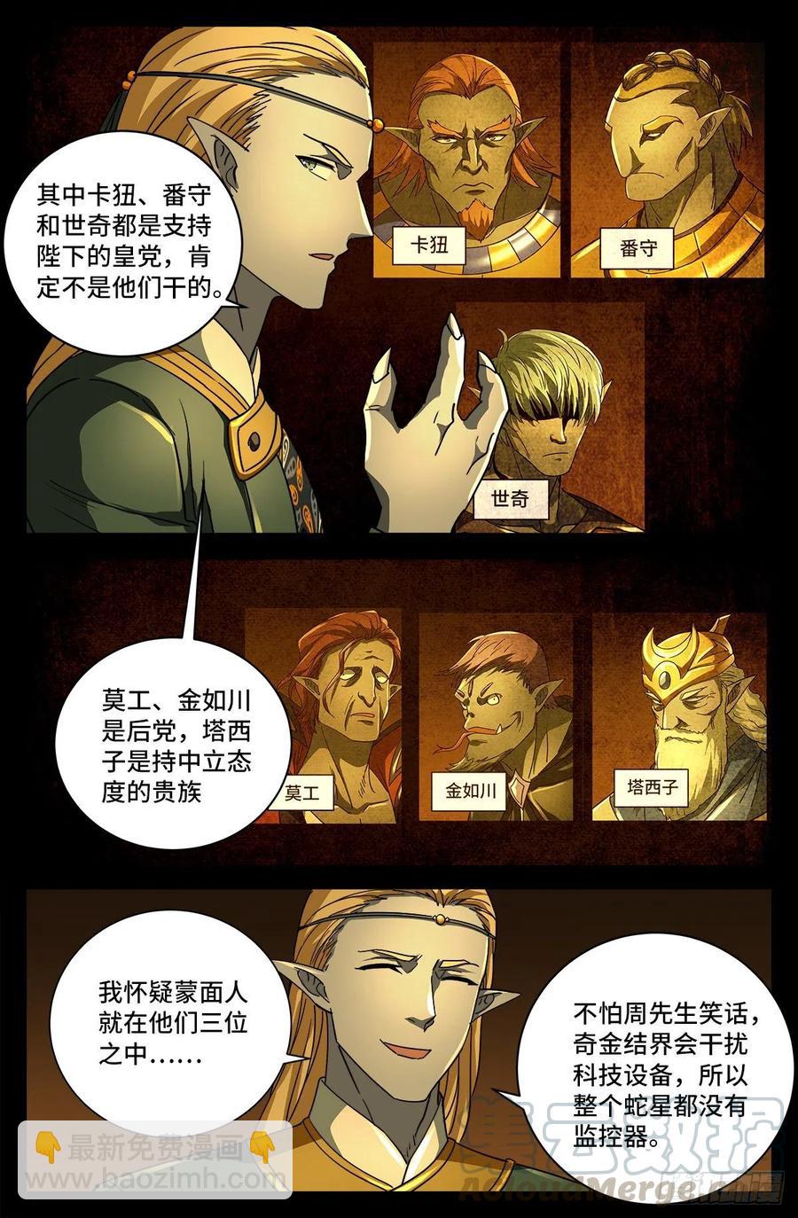 第761话 六个嫌疑-第744话