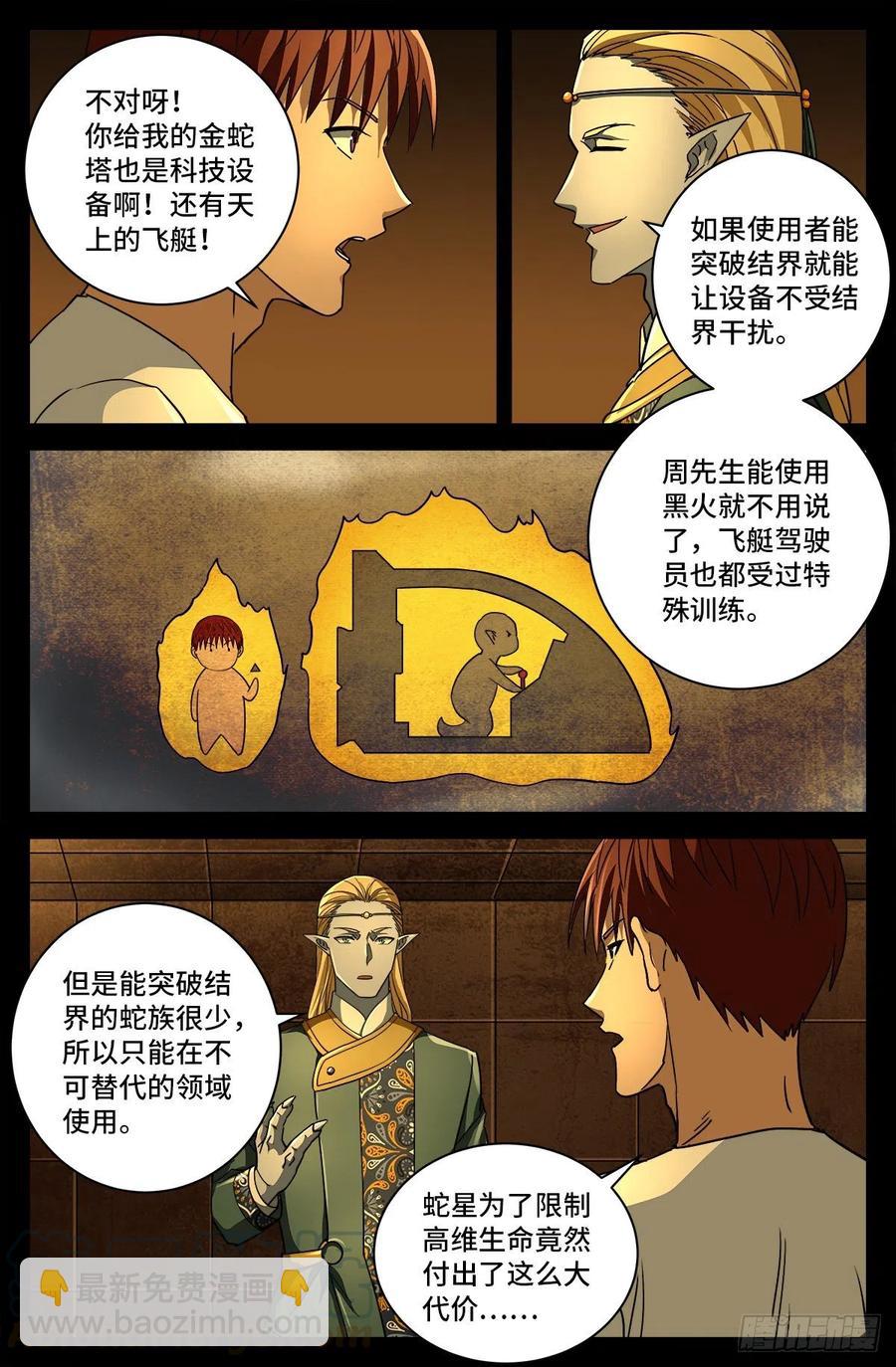 第761话 六个嫌疑-第744话