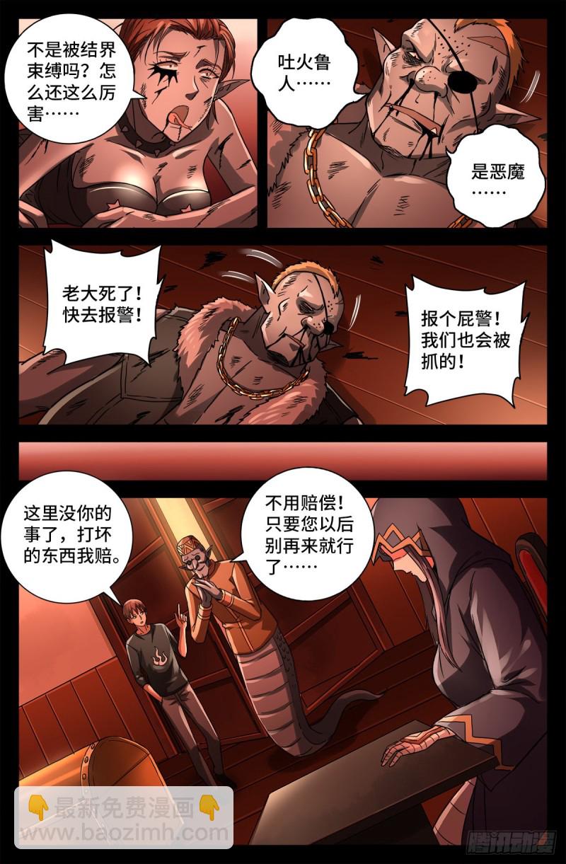 第763话 七蛇女春院-第746话
