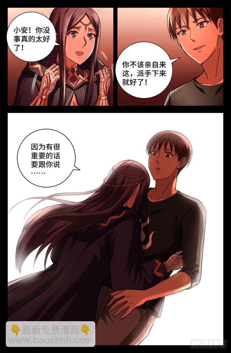 第763话 七蛇女春院-第746话