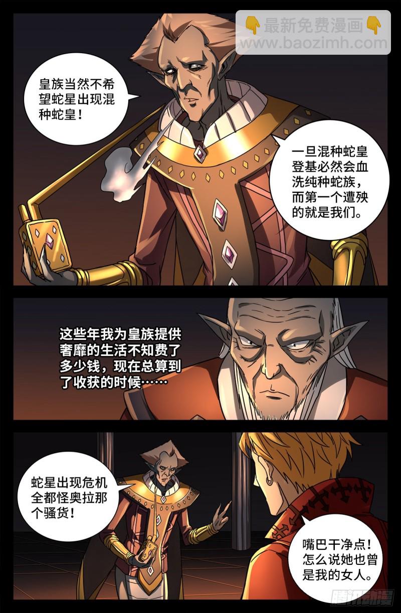 第763话 七蛇女春院-第746话