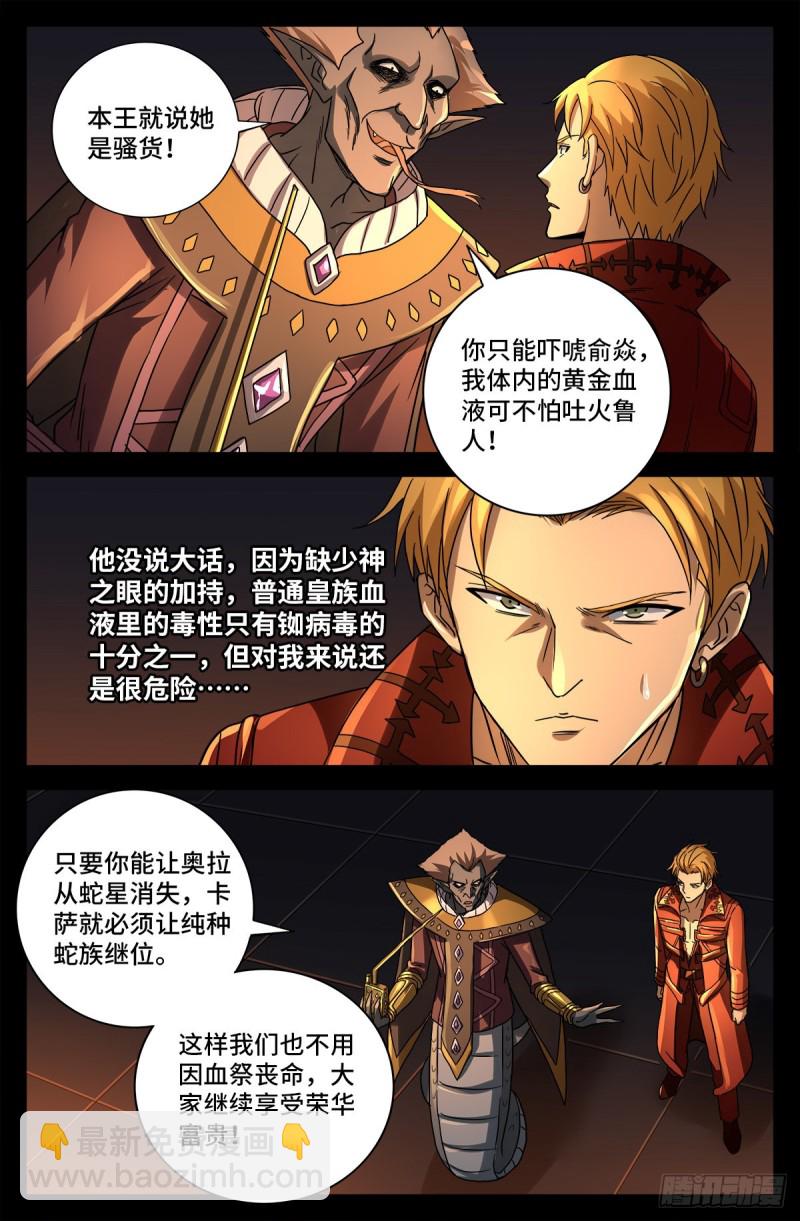 第763话 七蛇女春院-第746话
