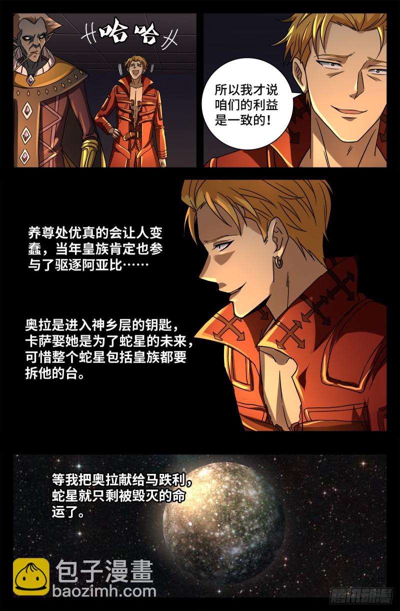 第763话 七蛇女春院-第746话