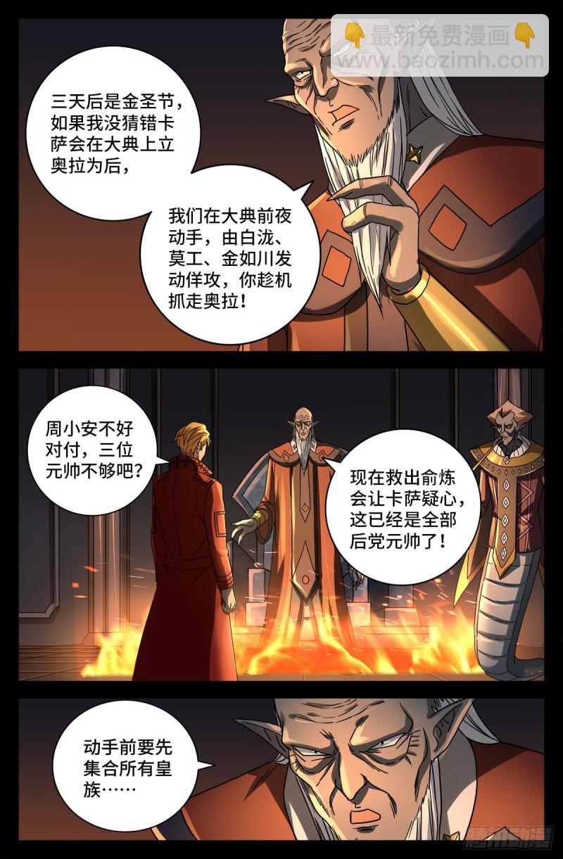 第763话 七蛇女春院-第746话