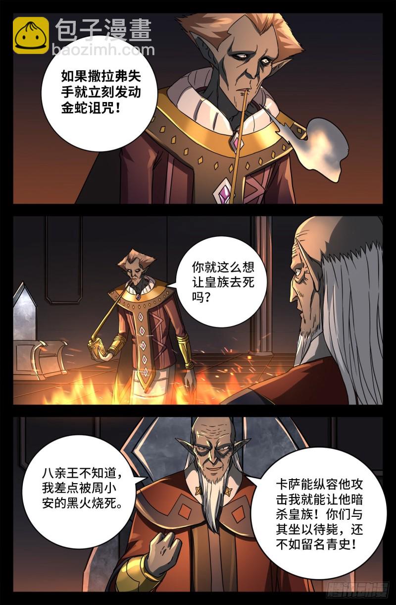 第763话 七蛇女春院-第746话
