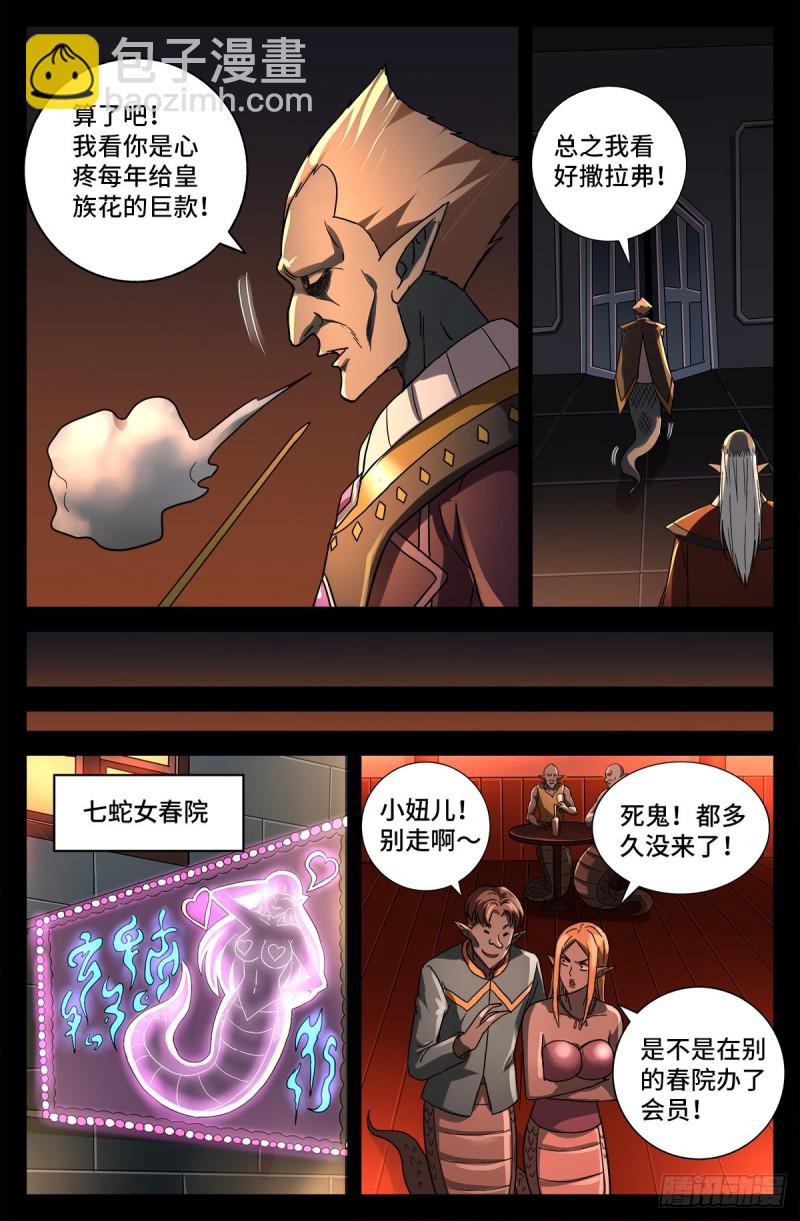 第763话 七蛇女春院-第746话