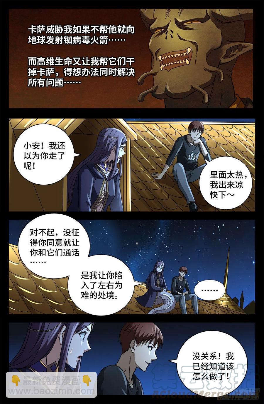 第765话 黑火防毒甲-第748话