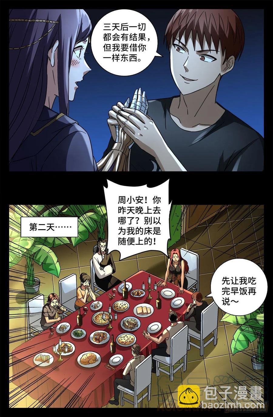 第765话 黑火防毒甲-第748话