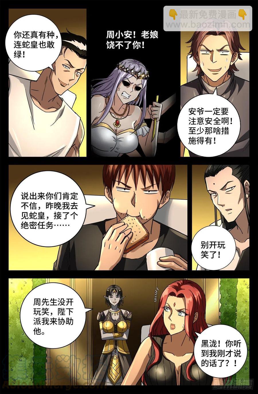 第765话 黑火防毒甲-第748话