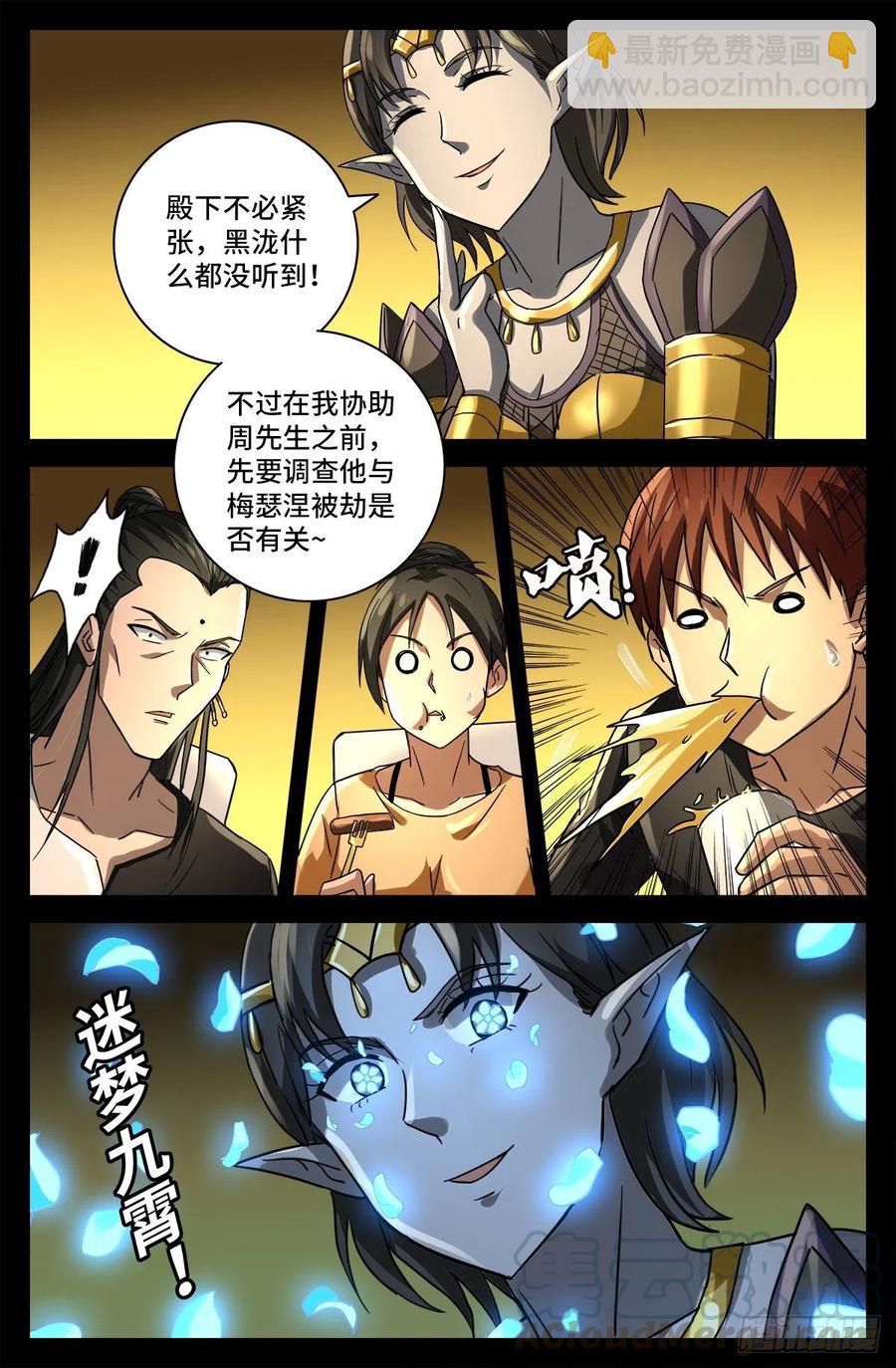 第765话 黑火防毒甲-第748话