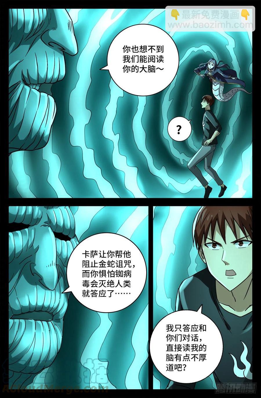第765话 黑火防毒甲-第748话