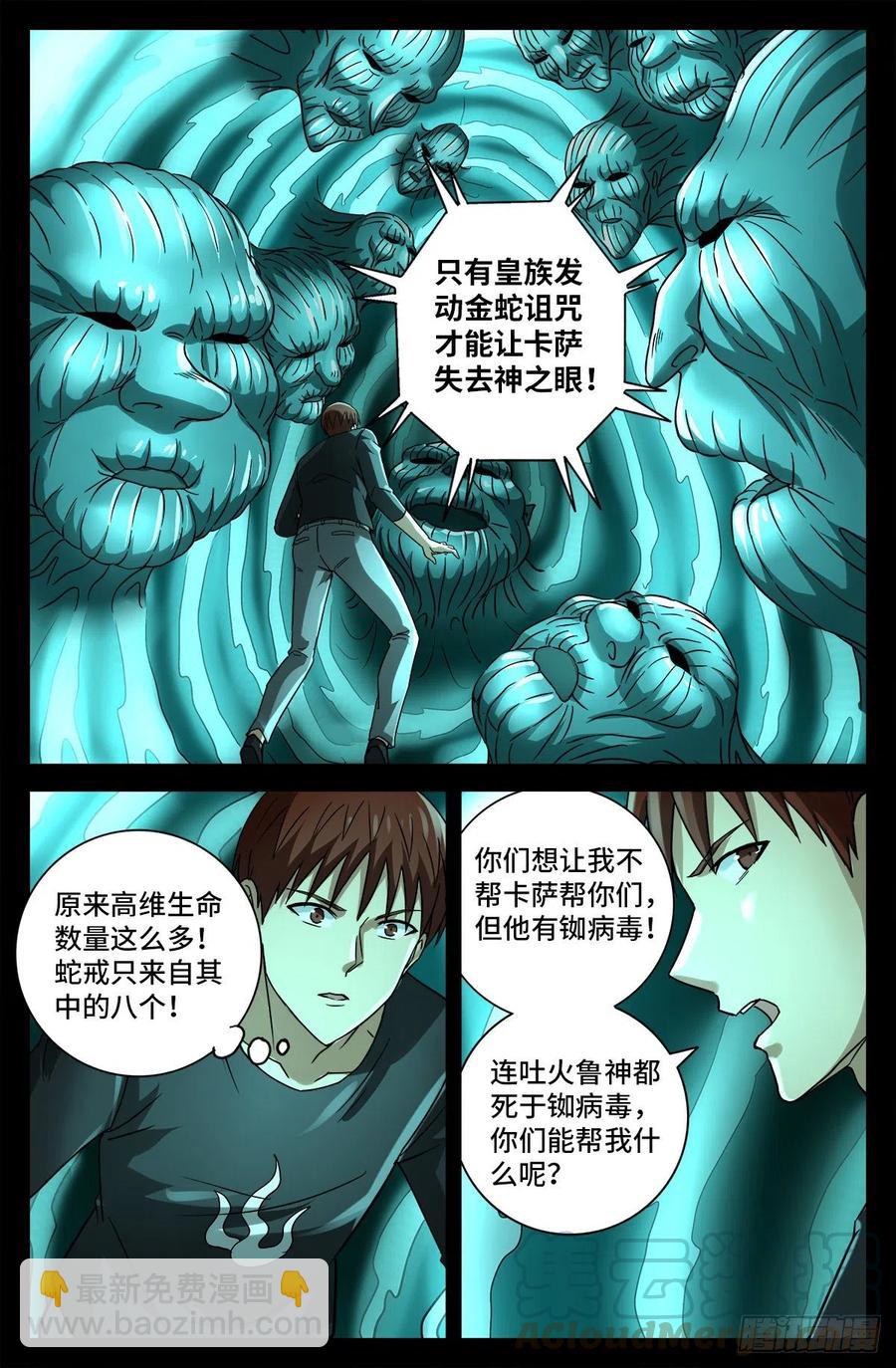 第765话 黑火防毒甲-第748话