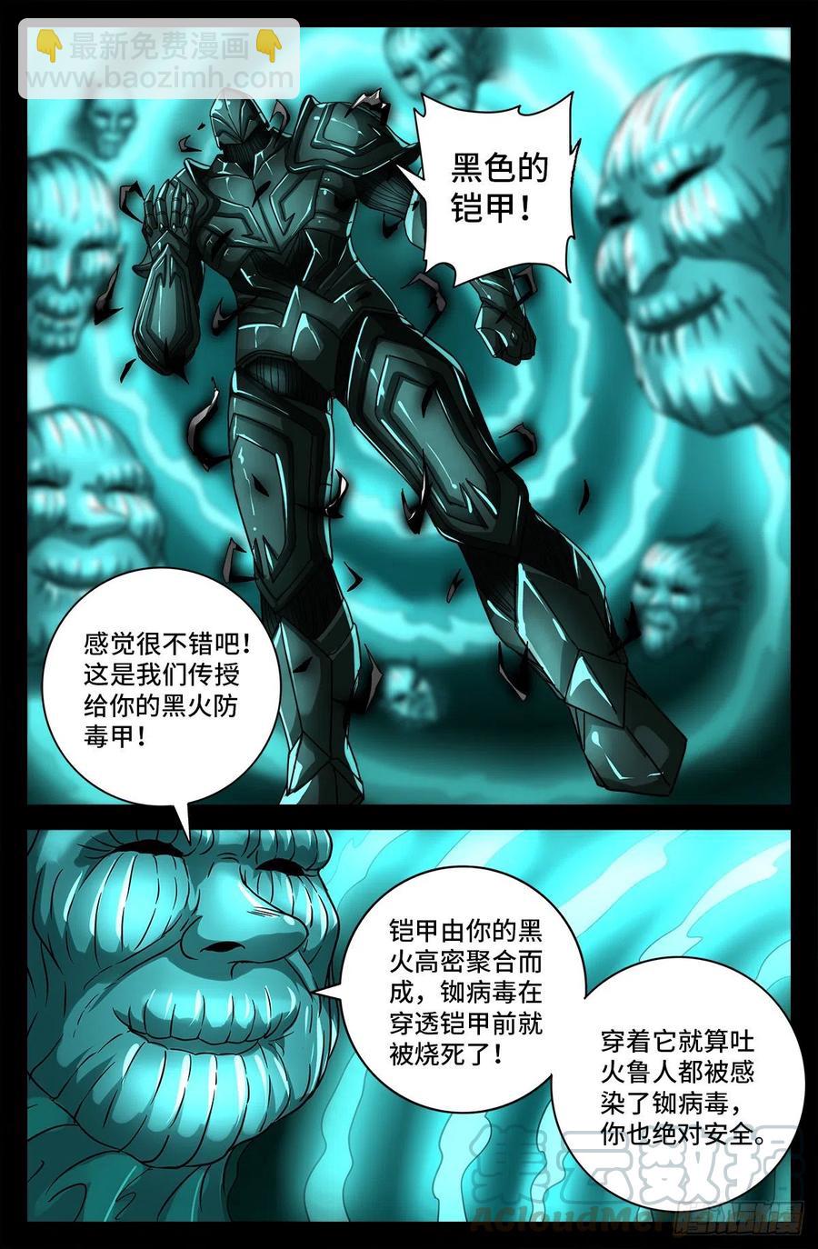 第765话 黑火防毒甲-第748话