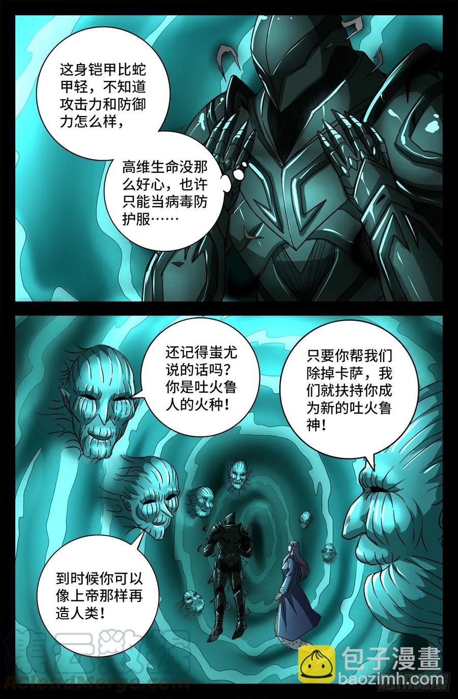 第765话 黑火防毒甲-第748话