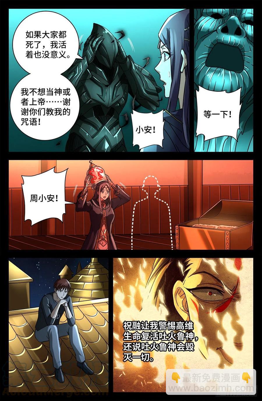 第765话 黑火防毒甲-第748话