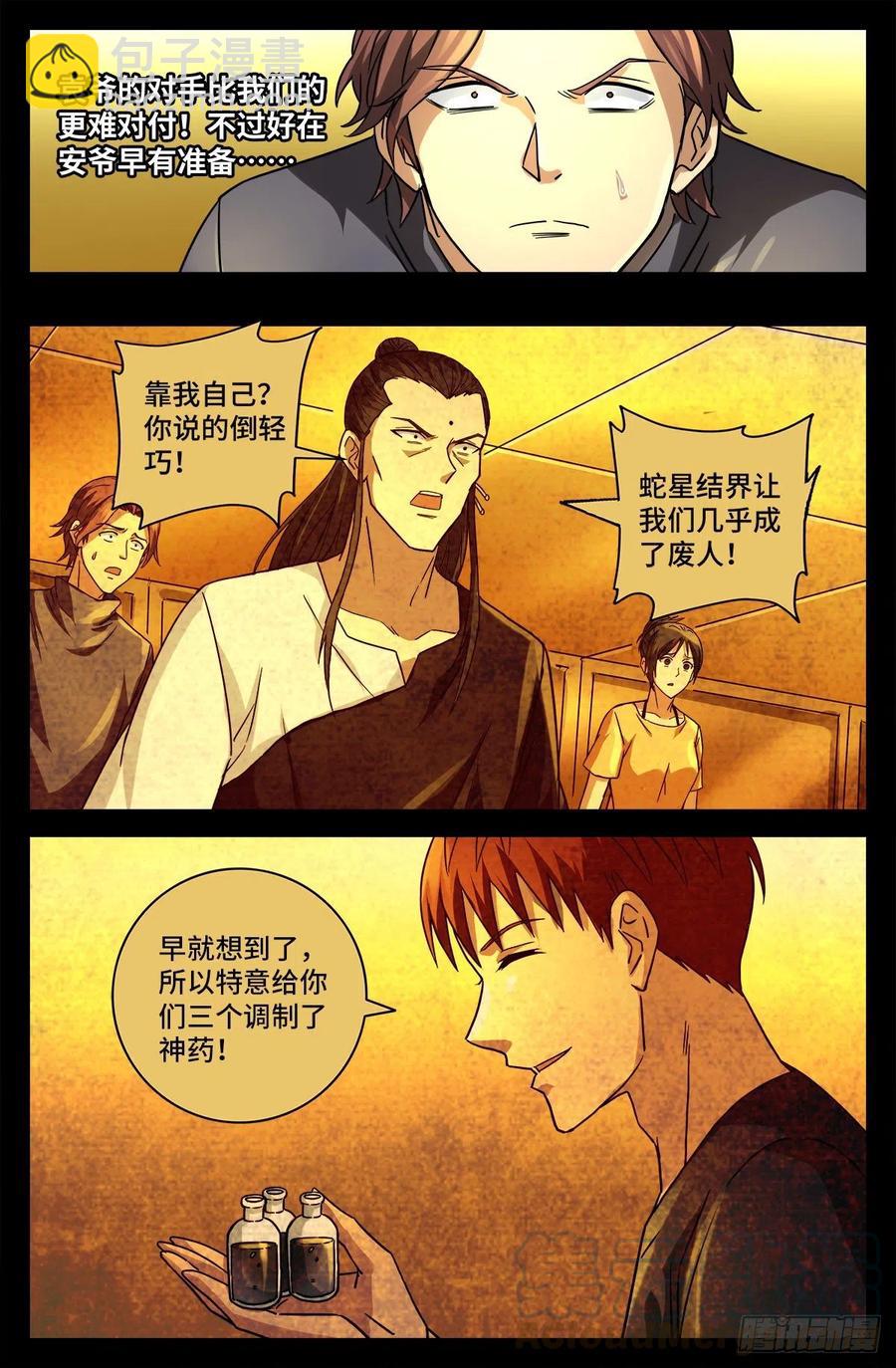 第767话 金圣节前夜-第750话
