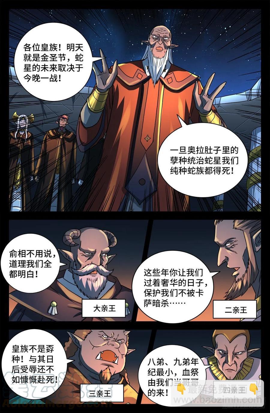 第767话 金圣节前夜-第750话
