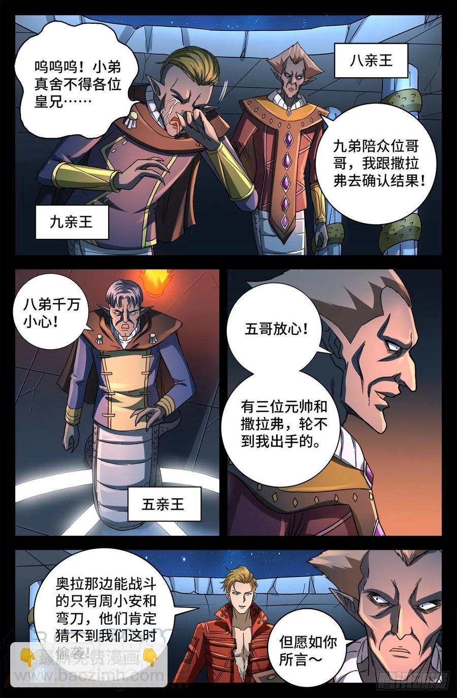 第767话 金圣节前夜-第750话
