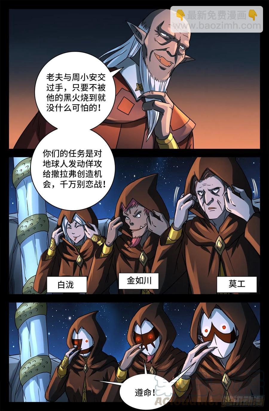 第767话 金圣节前夜-第750话