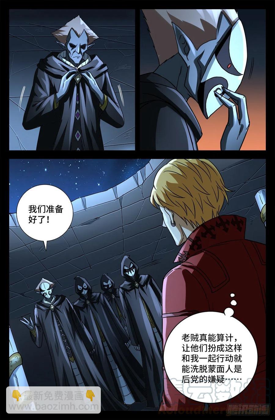 第767话 金圣节前夜-第750话