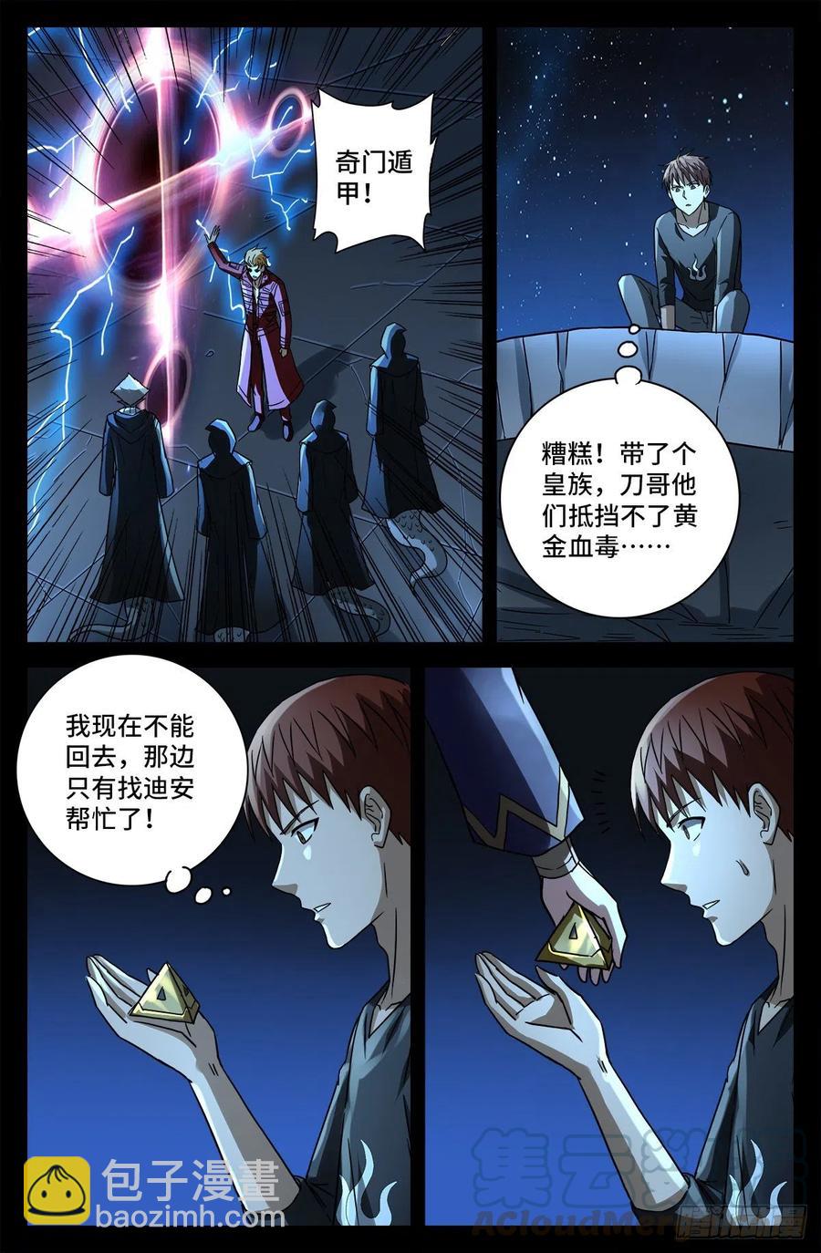 第767话 金圣节前夜-第750话