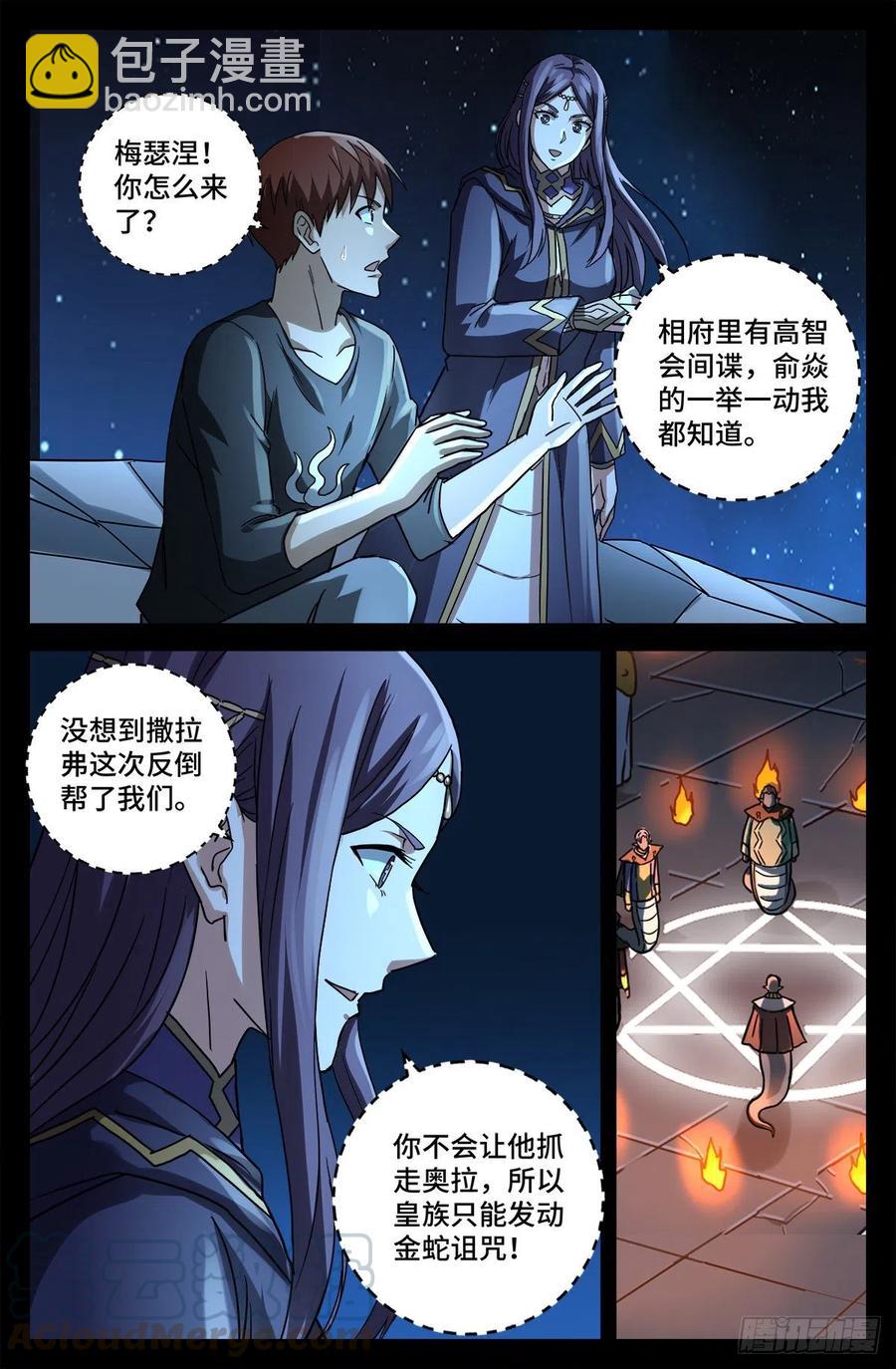 第767话 金圣节前夜-第750话