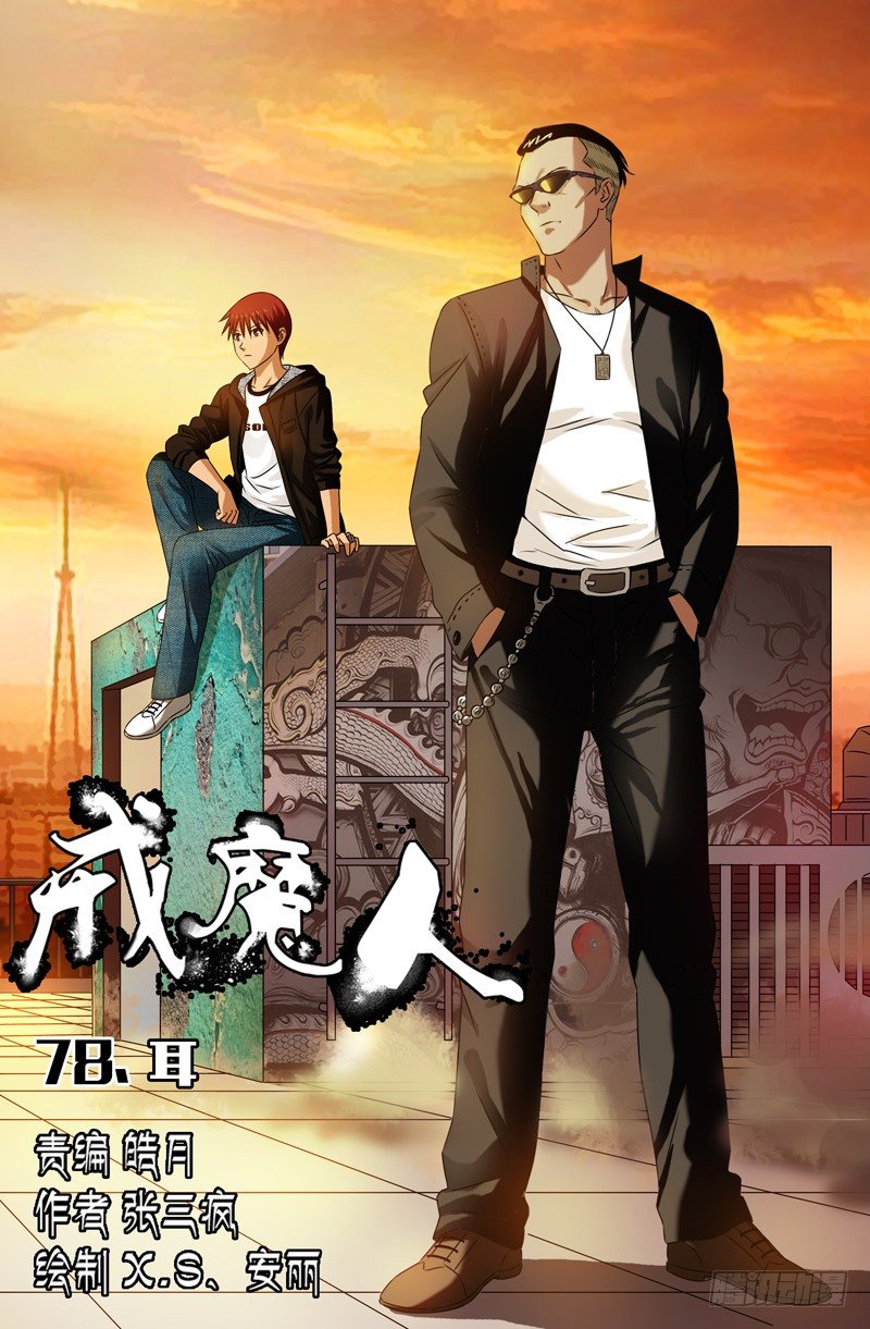 第78话 耳-第78话