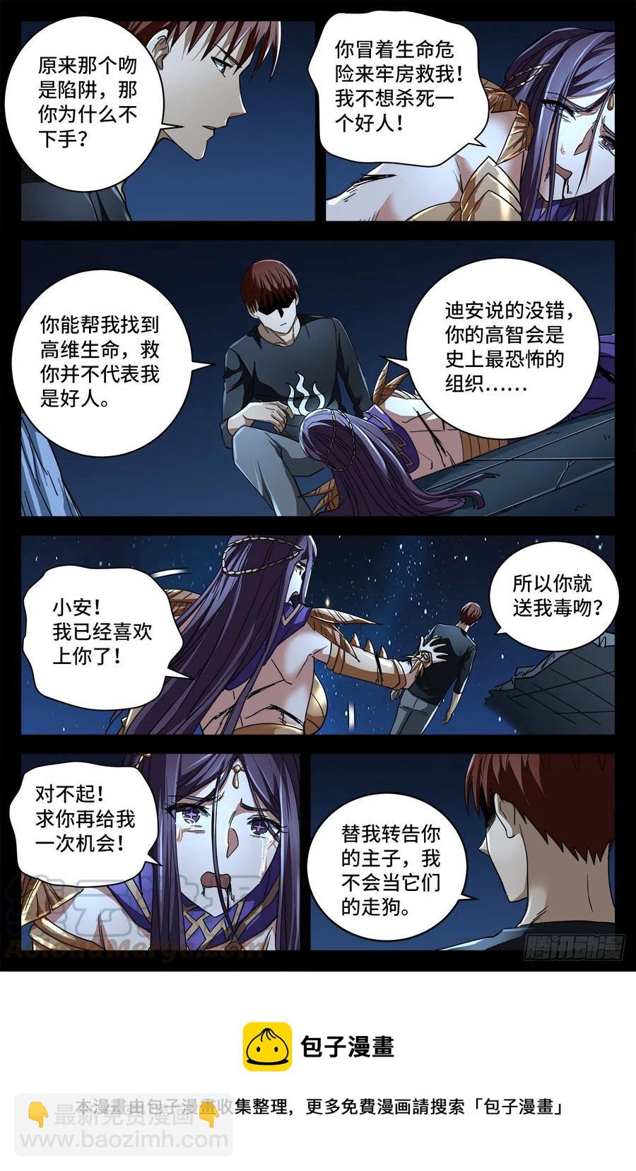 第771话 皇族末日-第754话