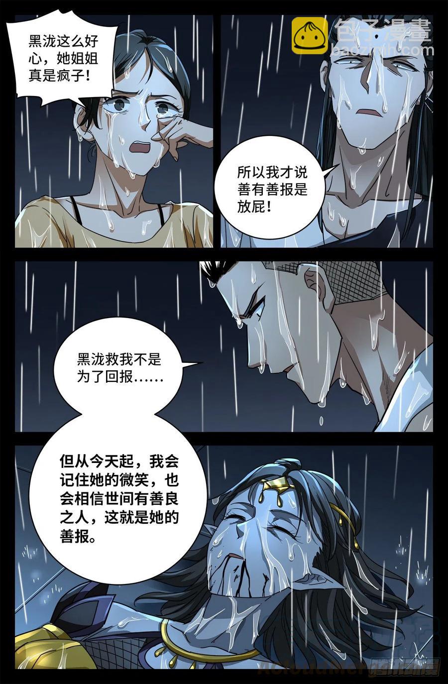 第771话 皇族末日-第754话