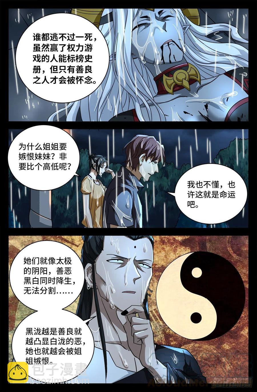 第771话 皇族末日-第754话