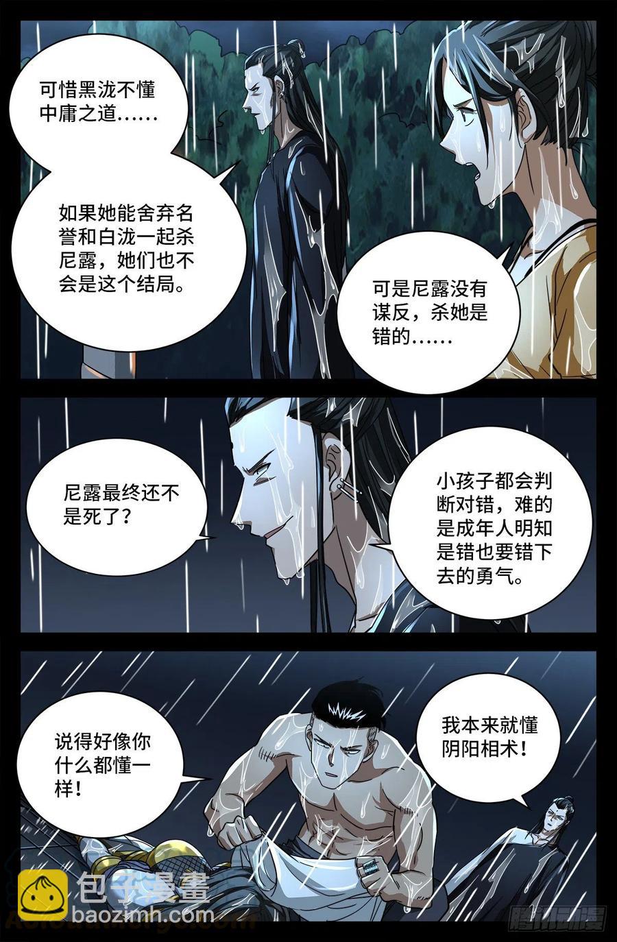 第771话 皇族末日-第754话