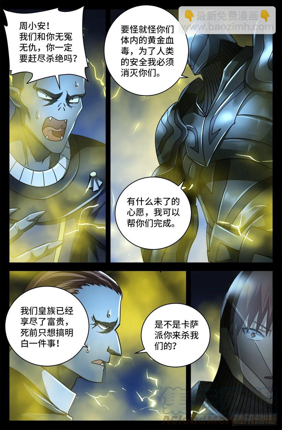 第771话 皇族末日-第754话