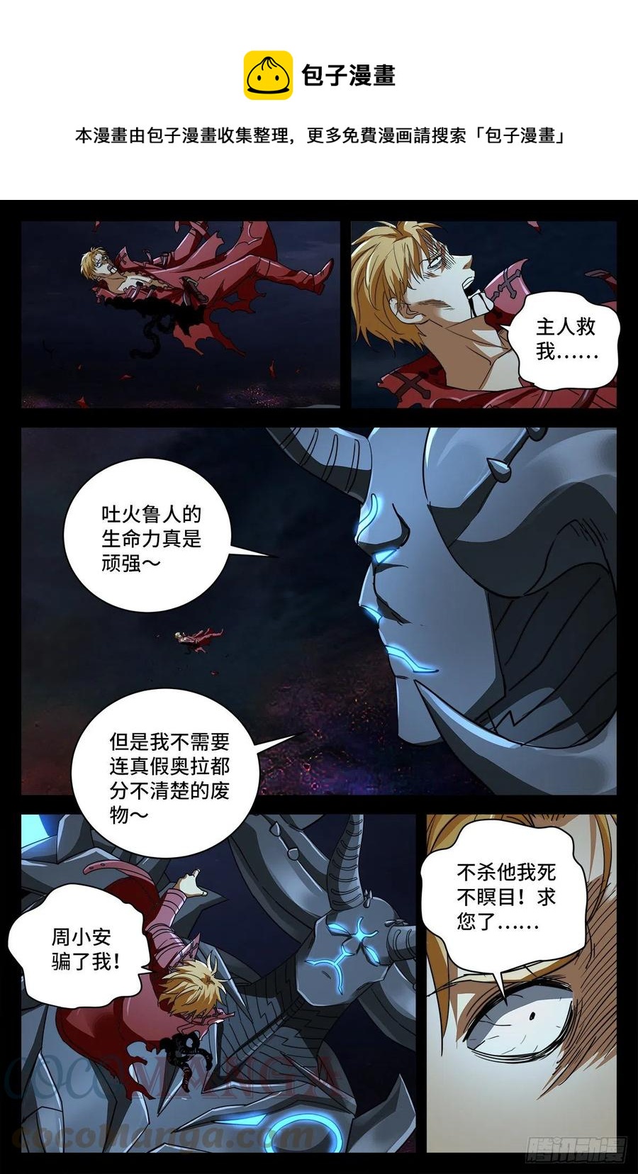第773话 古日大师的奇谋-第756话