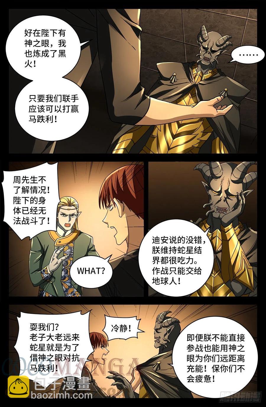 第773话 古日大师的奇谋-第756话