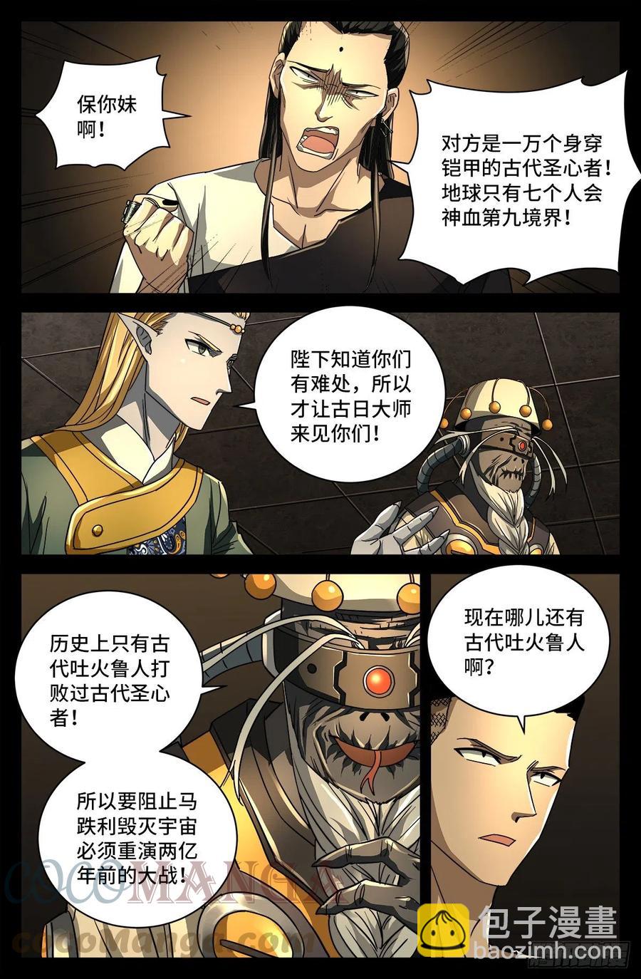 第773话 古日大师的奇谋-第756话