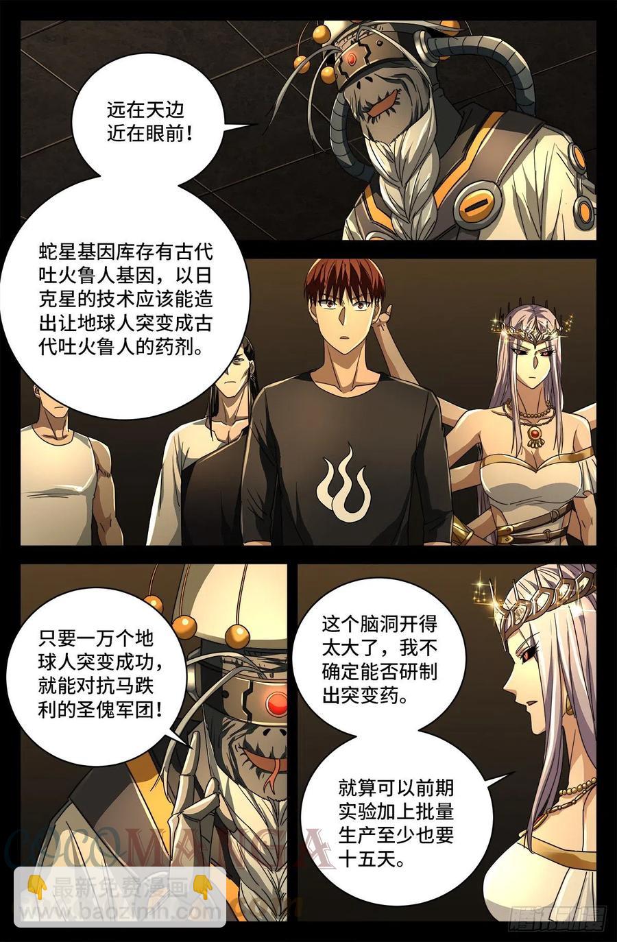 第773话 古日大师的奇谋-第756话