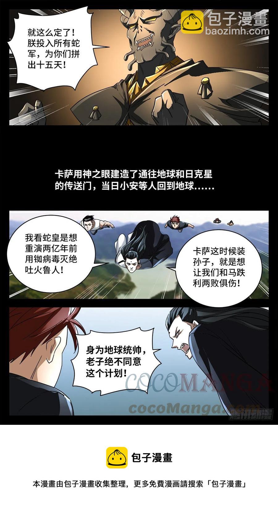 第773话 古日大师的奇谋-第756话