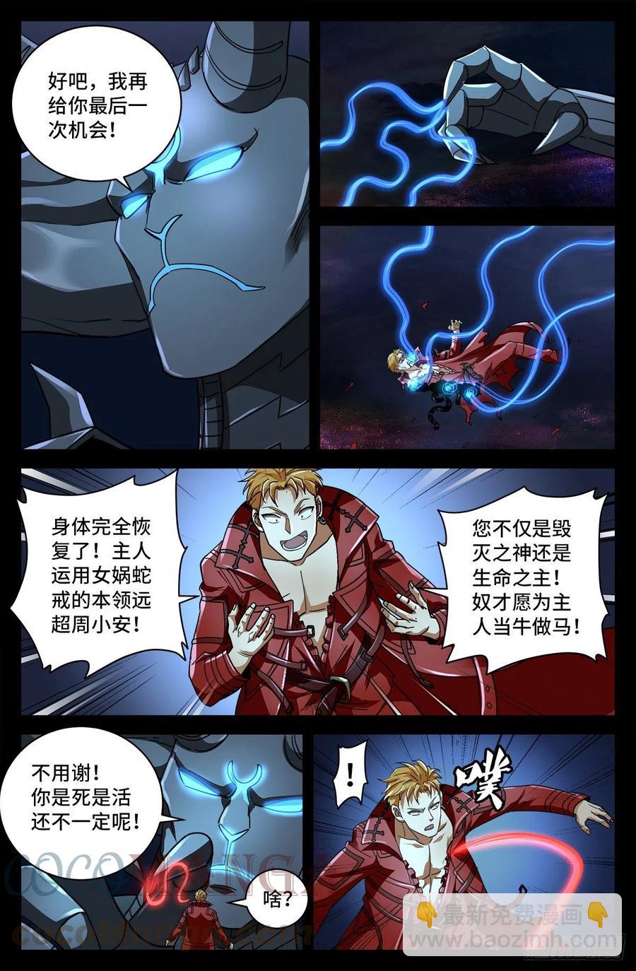 第773话 古日大师的奇谋-第756话