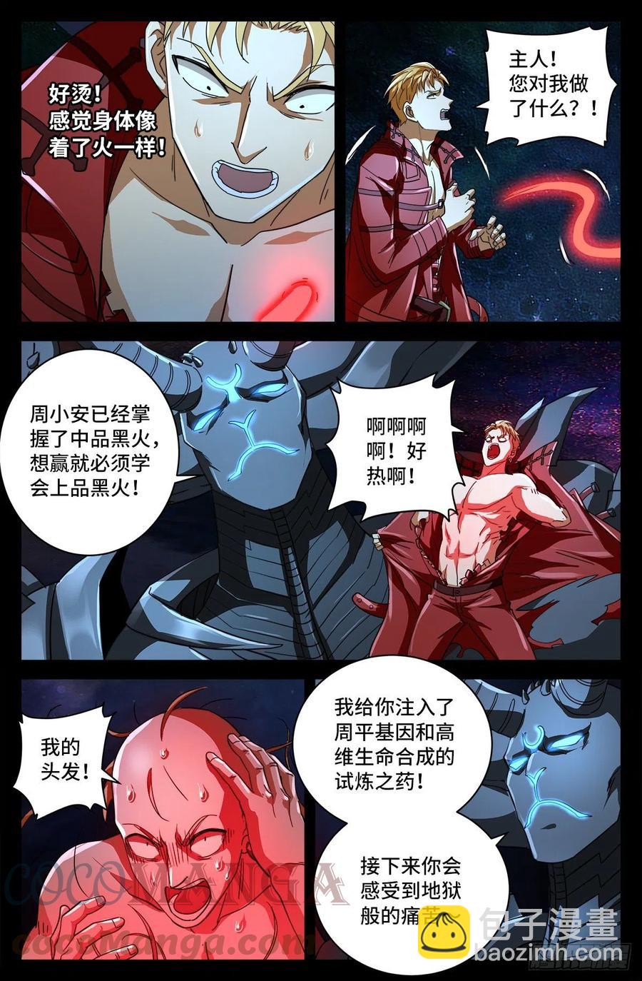第773话 古日大师的奇谋-第756话