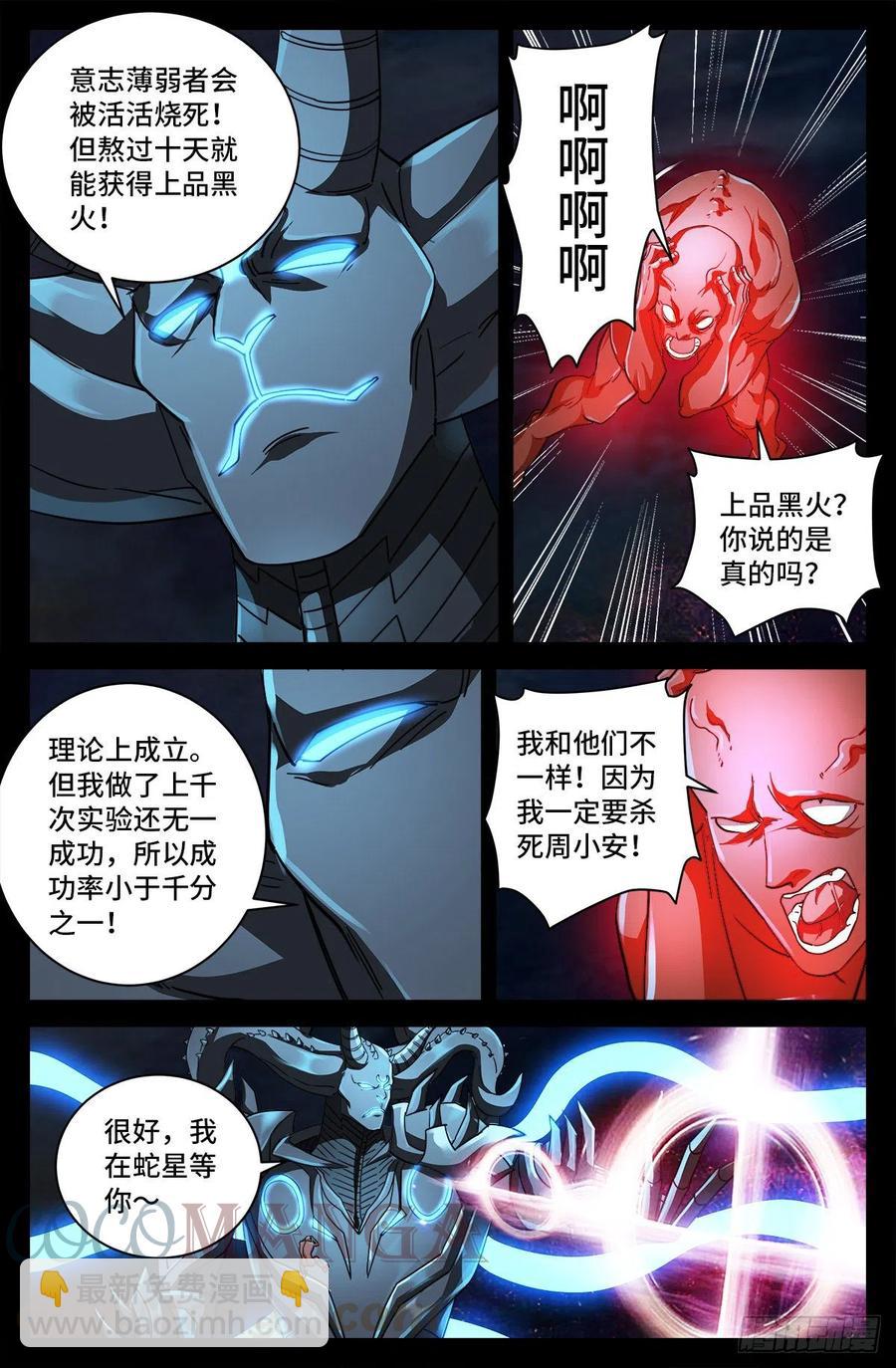 第773话 古日大师的奇谋-第756话