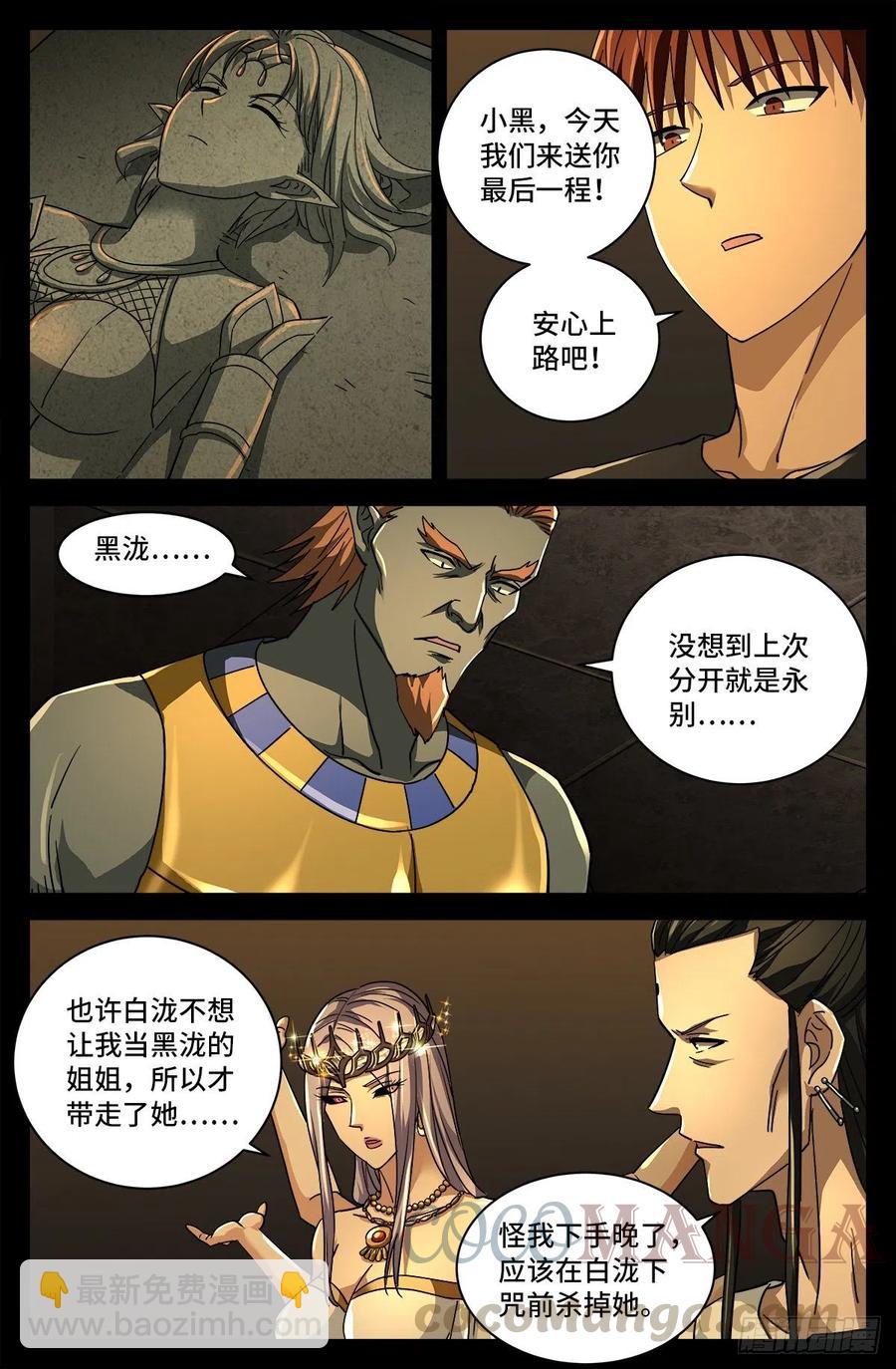第773话 古日大师的奇谋-第756话