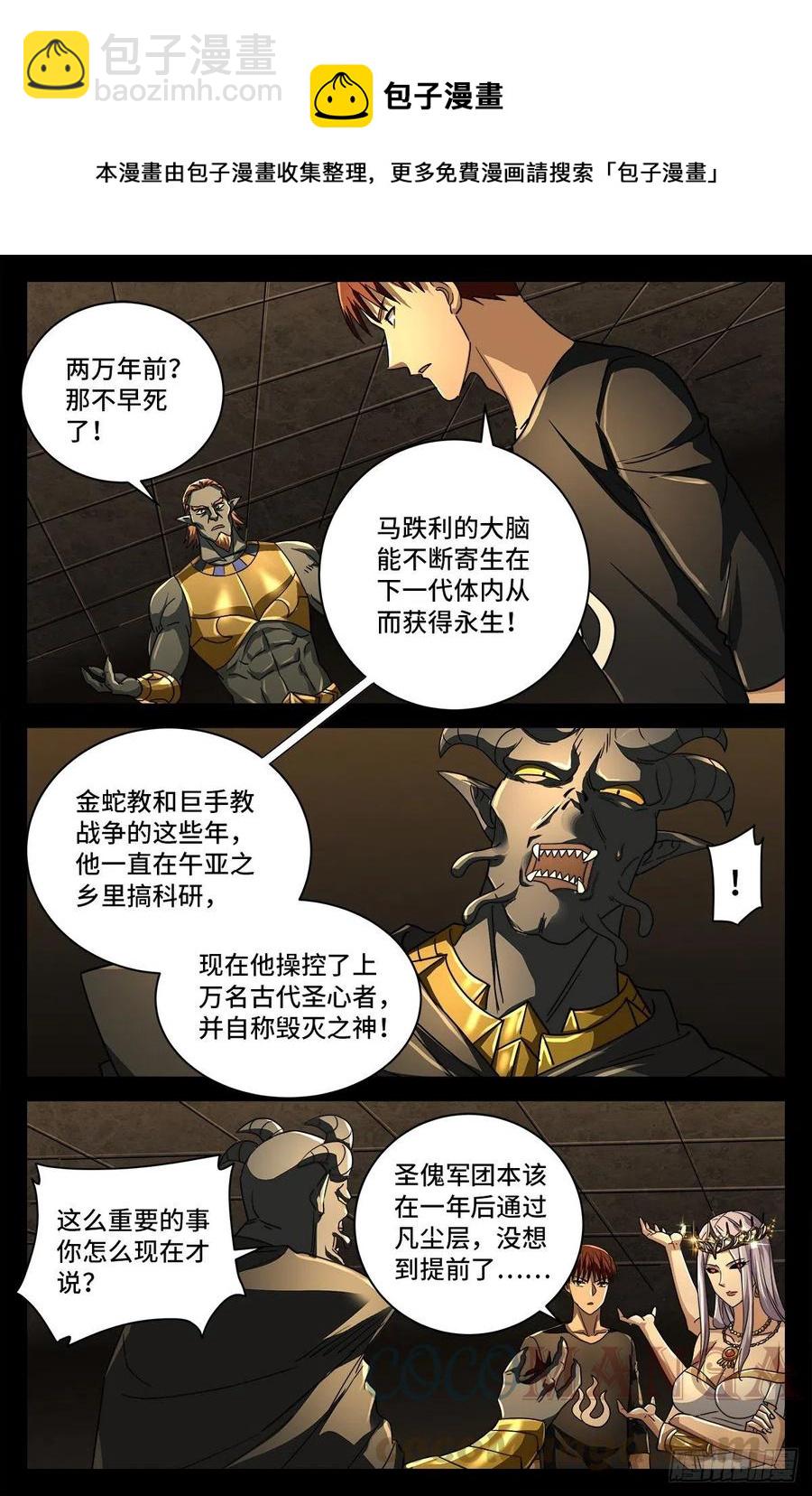 第773话 古日大师的奇谋-第756话