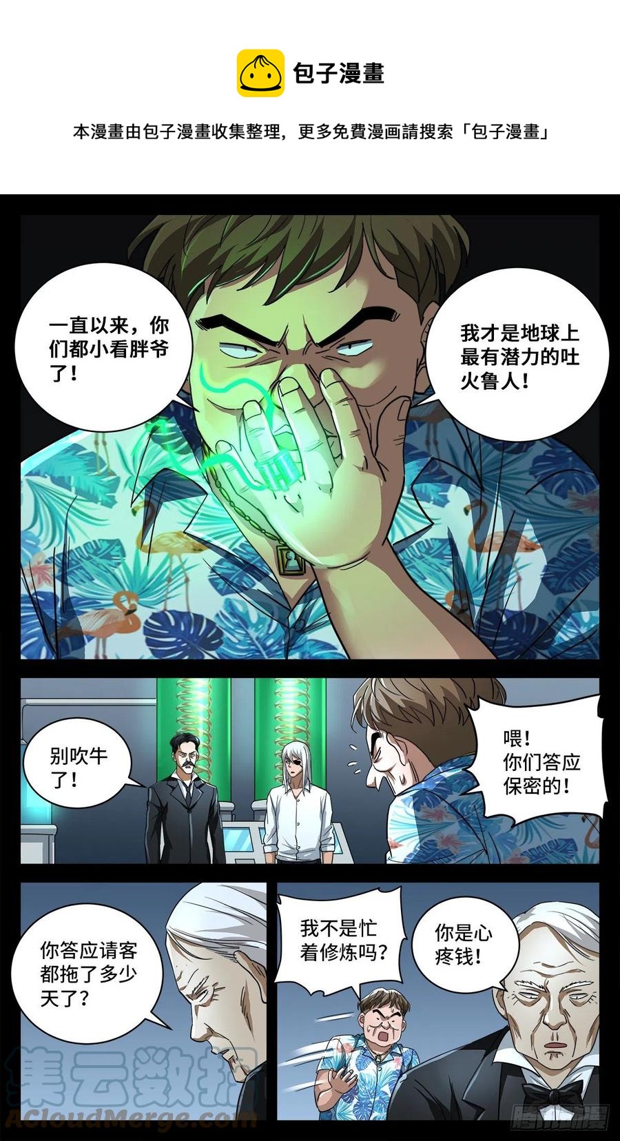 第775话 殊途-第758话
